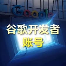如何安全地出售开发者账户? 4 images 2